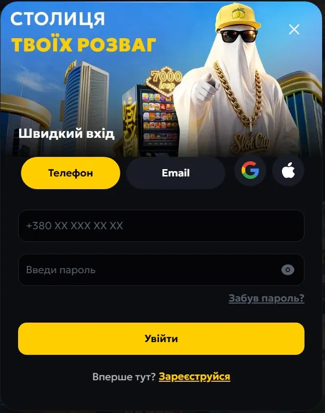 Форма входу Slots City з вітальним бонусом